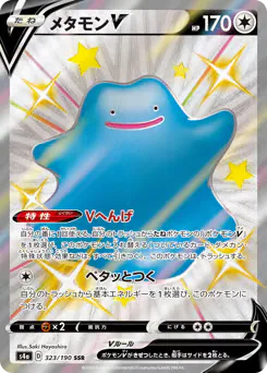 Ditto V (メタモンV)