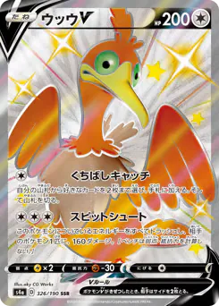 Cramorant V (ウッウV)