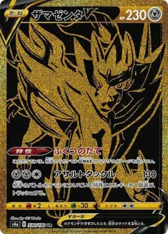 Zamazenta V (ザマゼンタV)