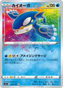 Kyogre (カイオーガ)