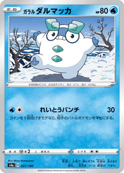 Galarian Darumaka (ガラル ダルマッカ)