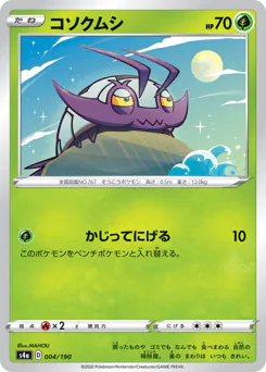 Wimpod (コソクムシ)