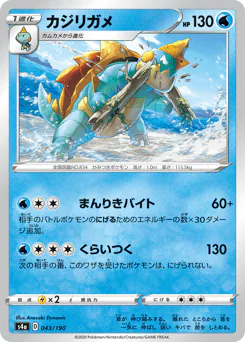 Drednaw (カジリガメ)