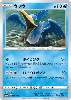 Cramorant (ウッウ)
