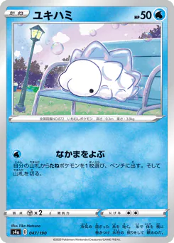 Snom (ユキハミ)