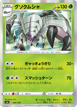 Golisopod (グソクムシャ)