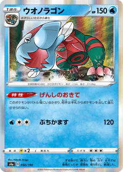 Dracovish (ウオノラゴン)