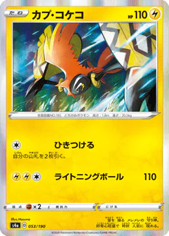 Tapu Koko (カプ・コケコ)