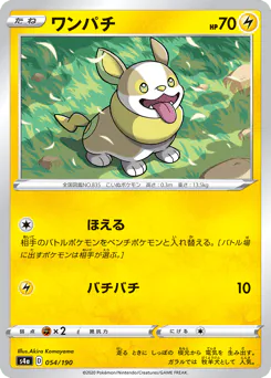Yamper (ワンパチ)