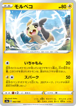 Morpeko (モルペコ)