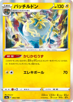 Arctozolt (パッチルドン)
