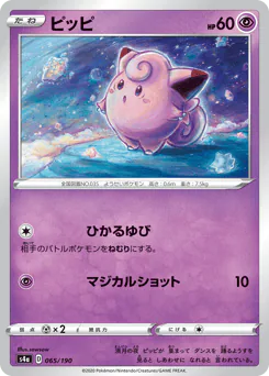 Clefairy (ピッピ)