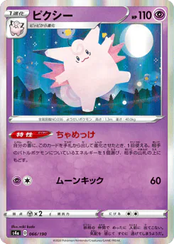 Clefable (ピクシー)