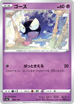 Gastly (ゴース)