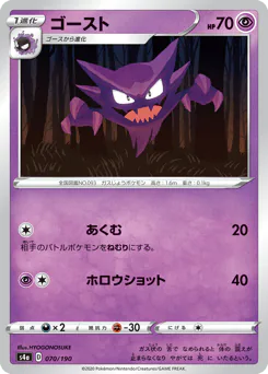 Haunter (ゴースト)
