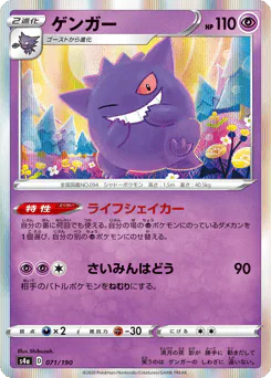 Gengar (ゲンガー)
