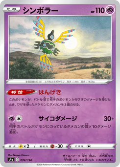 Sigilyph (シンボラー)