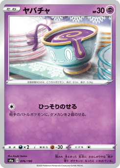 Sinistea (ヤバチャ)