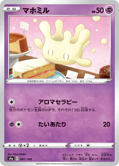 Milcery (マホミル)