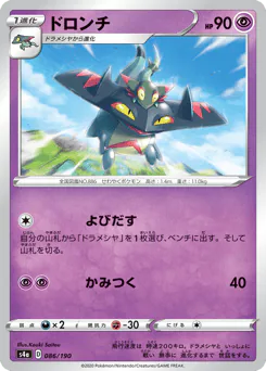 Drakloak (ドロンチ)