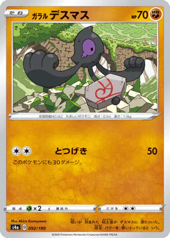 Galarian Yamask (ガラル デスマス)