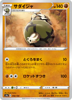 Sandaconda (サダイジャ)