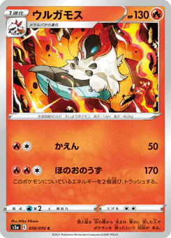Volcarona (ウルガモス)
