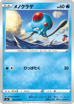 Tentacool (メノクラゲ)