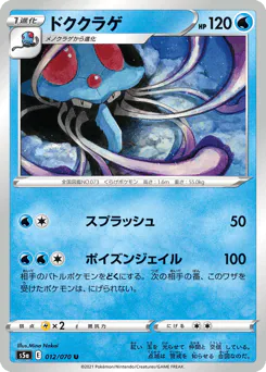 Tentacruel (ドククラゲ)