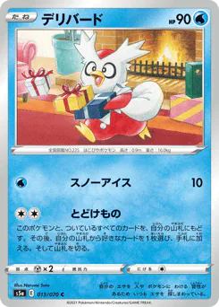 Delibird (デリバード)