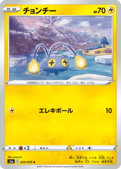 Chinchou (チョンチー)