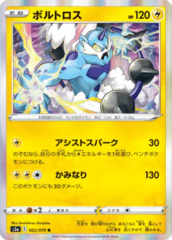 Thundurus (ボルトロス)