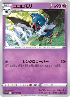 Swoobat (ココロモリ)