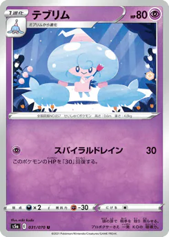 Hattrem (テブリム)