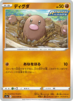 Diglett (ディグダ)