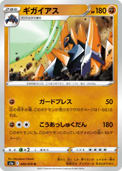 Gigalith (ギガイアス)