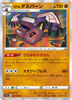 Galarian Runerigus (ガラル デスバーン)