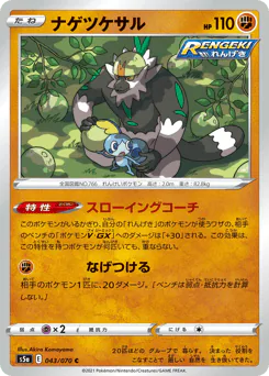 Passimian (ナゲツケサル)