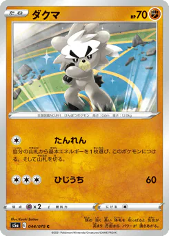 Kubfu (ダクマ)