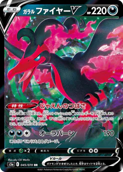 Galarian Moltres V (ガラル ファイヤーV)