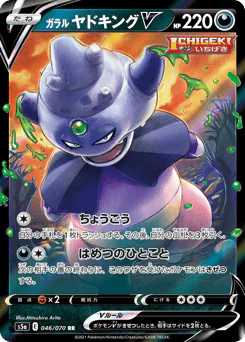 Galarian Slowking V (ガラル ヤドキングV)