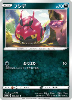 Venipede (フシデ)