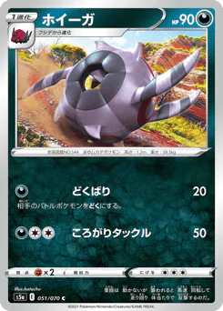 Whirlipede (ホイーガ)