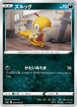 Scraggy (ズルッグ)