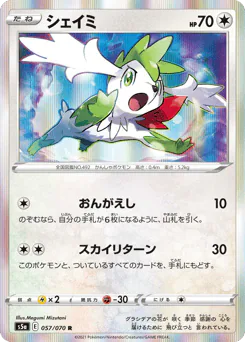 Shaymin (シェイミ)