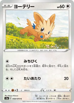 Lillipup (ヨーテリー)