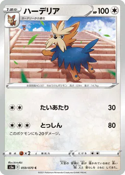 Herdier (ハーデリア)