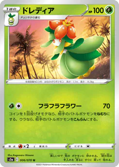 Lilligant (ドレディア)