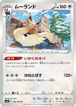 Stoutland (ムーランド)