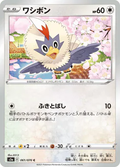 Rufflet (ワシボン)